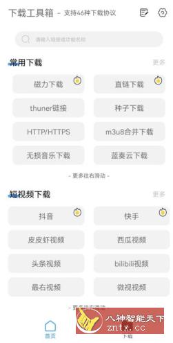 下载工具箱V3.8.9高级版-刀客资源网