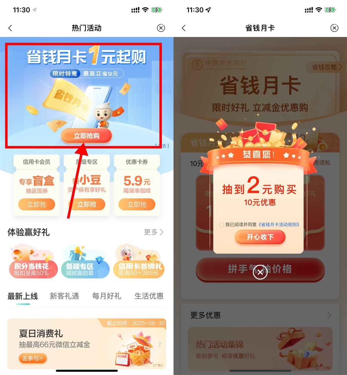 农行省钱月卡1元购10元立减金-刀客资源网
