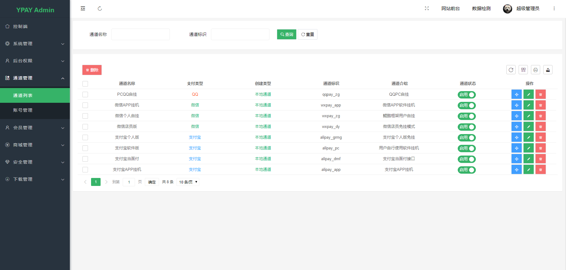 最新源支付V7版系统源码 全开源免授权-刀客资源网