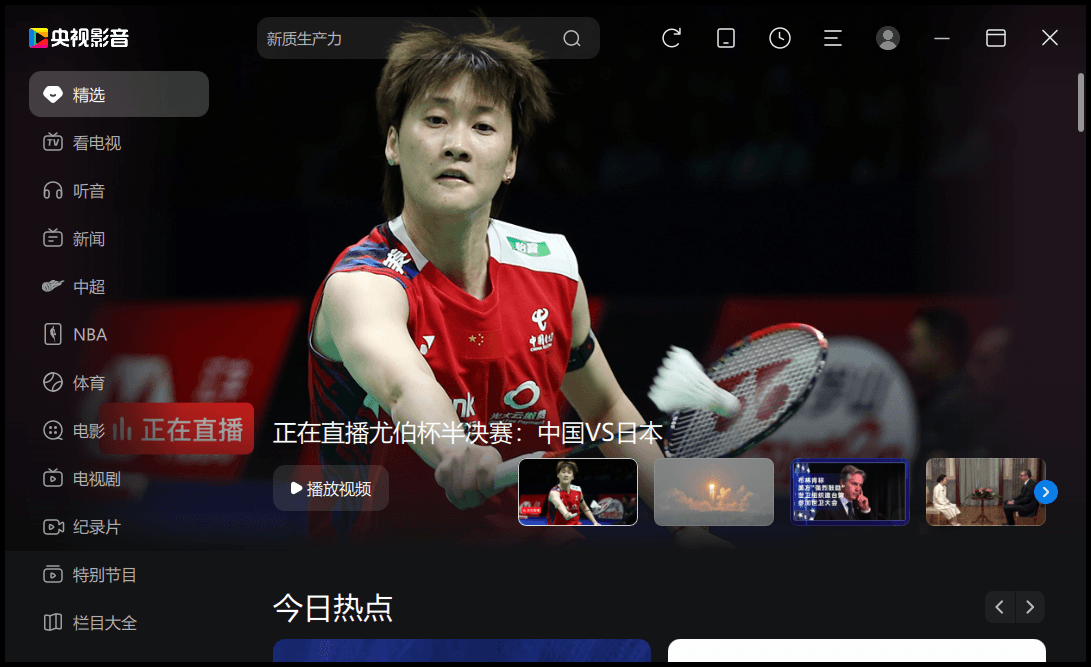 CCTV央视影音v6.0.3.6绿色版-刀客资源网