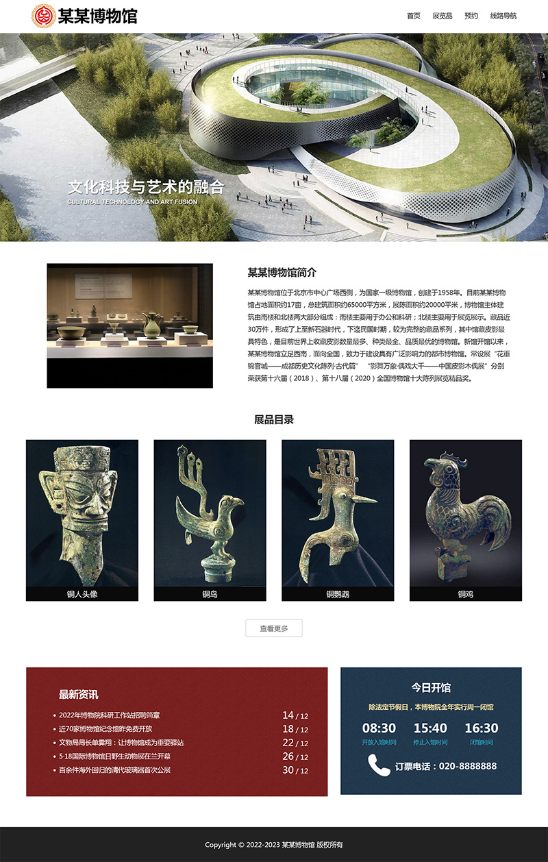 图片[1]-html模板之博物馆主题，web期末大作业-刀客资源网
