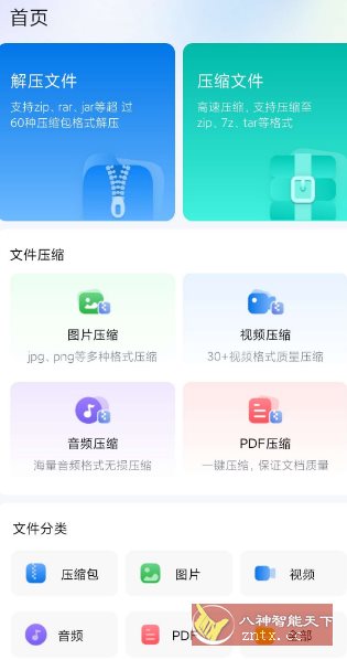 金舟ZIP解压缩2.0.1高级版-刀客资源网
