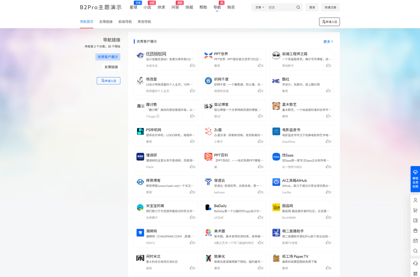 7b2 Pro主题5.4.2 免授权开心版 WordPress主题-刀客资源网