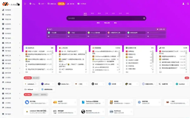 图片[1]-OneNav_v4 WordPress导航站-刀客资源网
