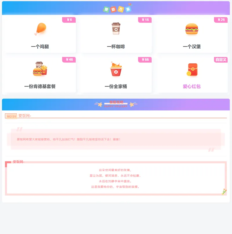 漂亮自适应收款打赏要饭网HTML源码-刀客资源网