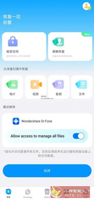 Dr.Fone Pro 万兴科技数据恢复（丰博士）v5.3.4.000汉化版-刀客资源网