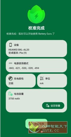 Battery Guru电池大师 v2.3.21高级版-刀客资源网