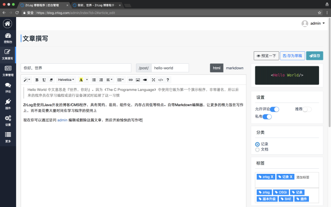 ZrLog(开源Java博客系统)-刀客资源网