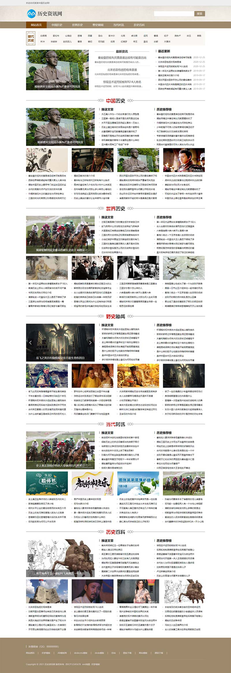 图片[1]-古典风历史资讯历史百科pbootcms网站模板-刀客资源网