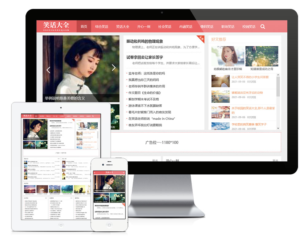 笑话段子类eyoucms网站模板-刀客资源网