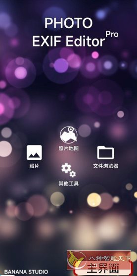 Photo EXIF Editor Pro 照片EXIF信息编辑2.4.17 高级版-刀客资源网