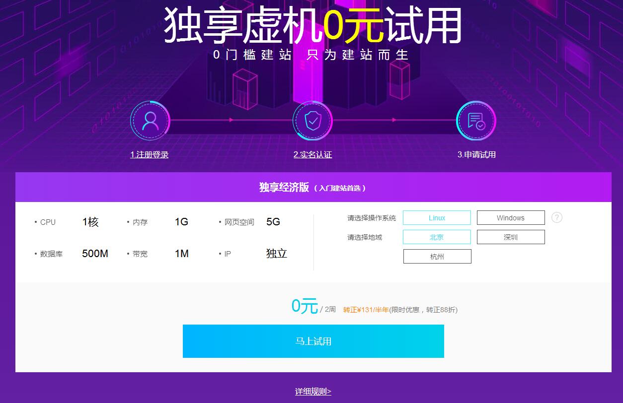 0元试用阿里云独享主机半个月-刀客资源网