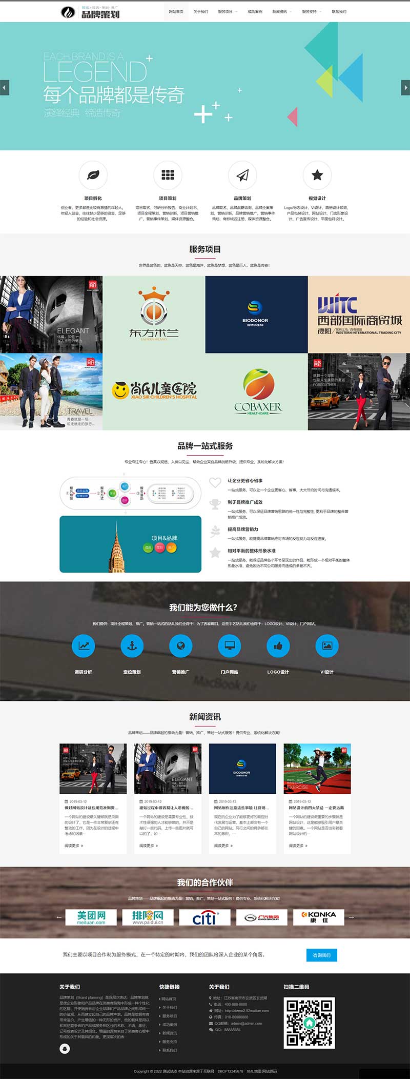 图片[1]-品牌策划推广公司pbootcms网站模板（自适应）-刀客资源网