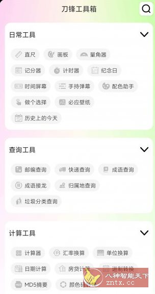 刀锋工具箱v1.0纯净版-刀客资源网