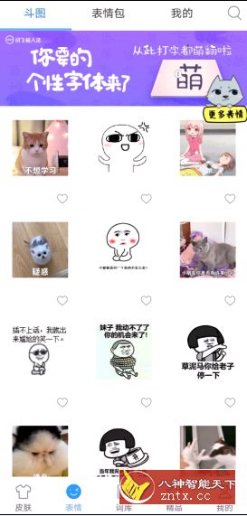 讯飞输入法 v9.1.9免费内购／精简版-刀客资源网