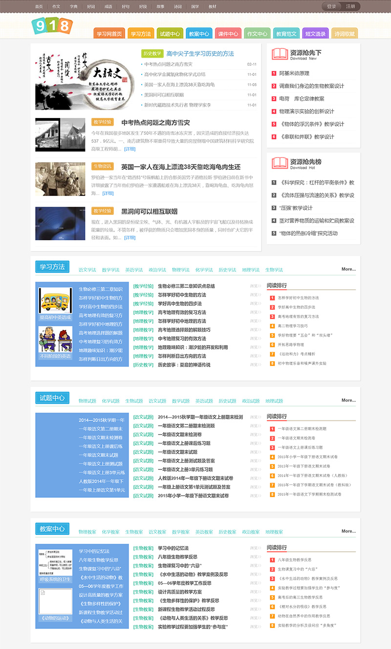 帝国CMS仿《918学习网》下载-刀客资源网