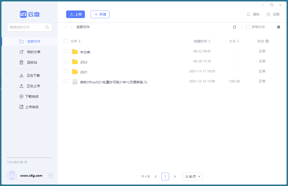 123云盘客户端v2.5.1绿色版-刀客资源网