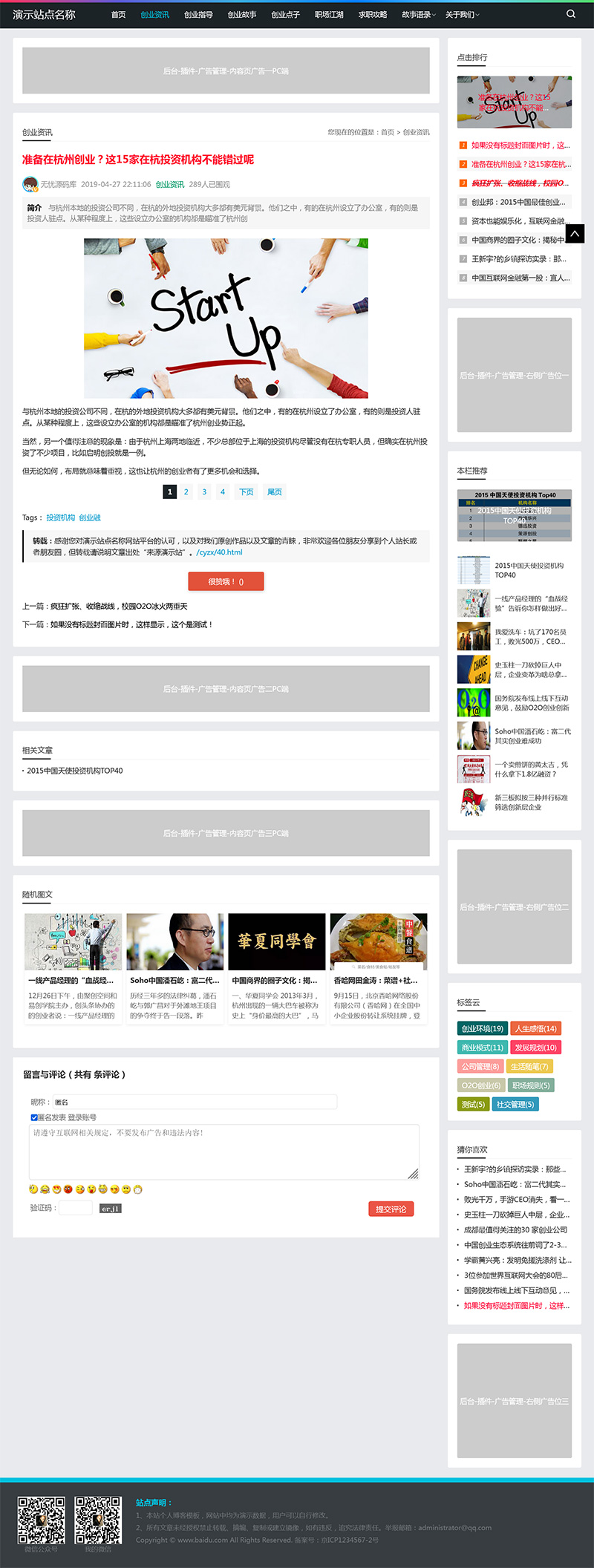 帝国CMS《个人博客》自媒体类网站模板-刀客资源网