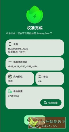 Battery Guru电池大师 v2.3.22高级版-刀客资源网