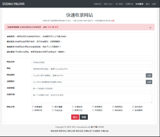 呆错网址导航系统源码分享-刀客资源网