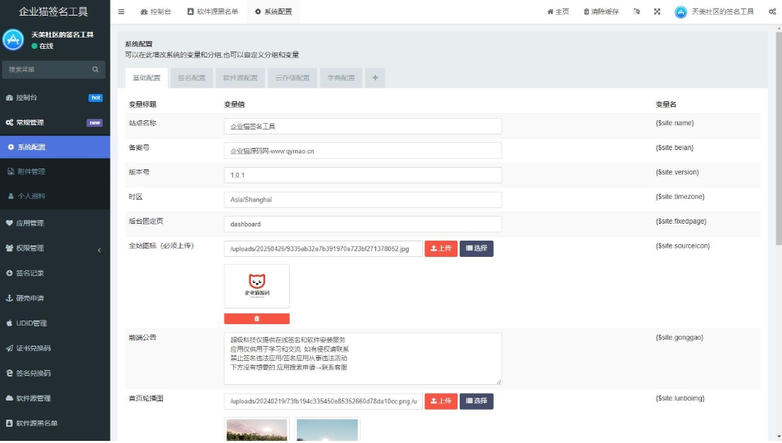 SignApp签名工具 美淘iOS在线签名工具 苹果软件签名工具后端PHP-刀客资源网