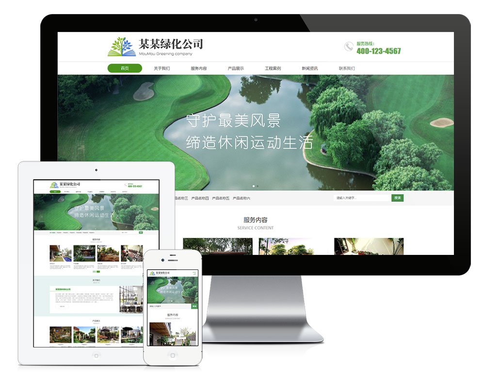 园林绿化公司eyoucms网站模板-刀客资源网