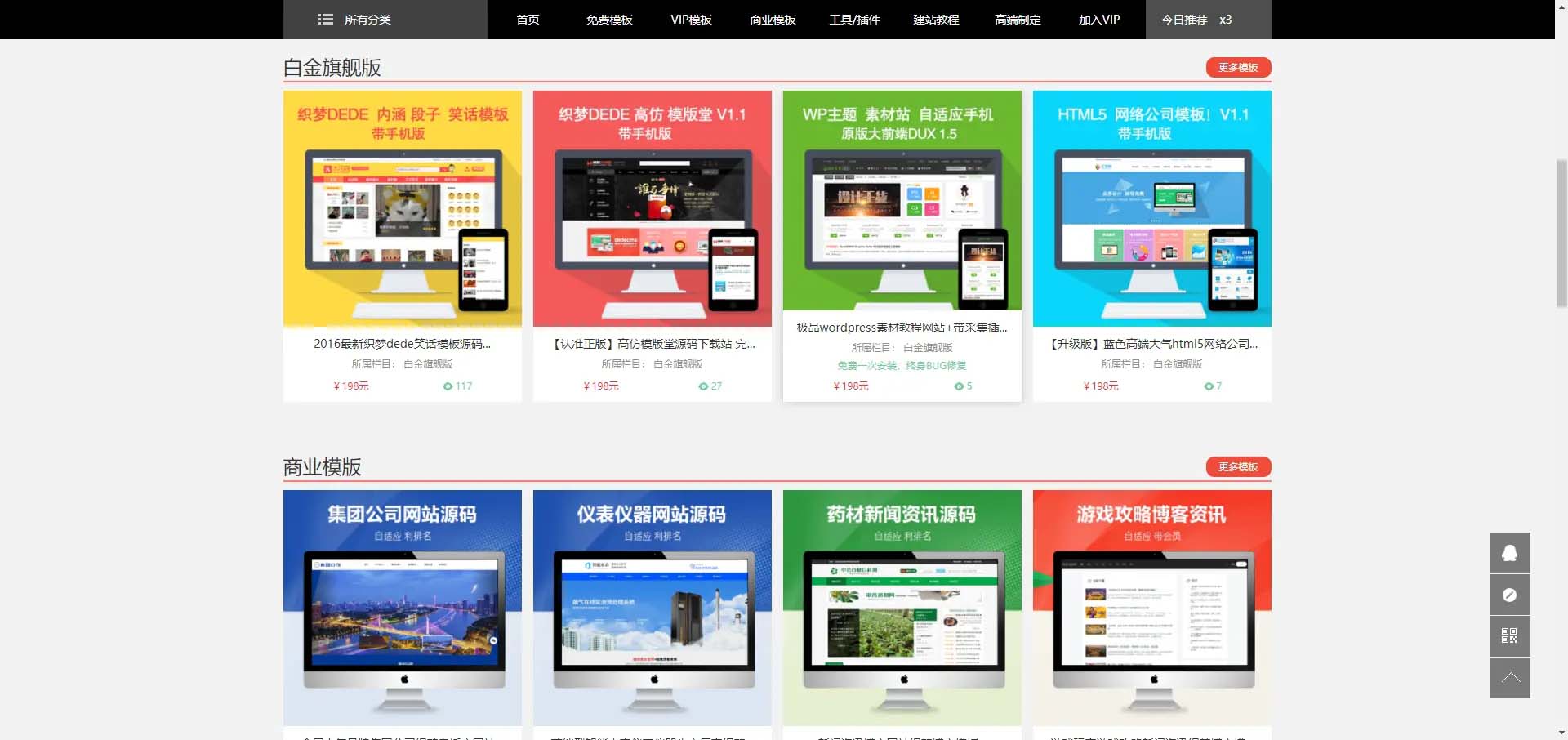 图片[2]-织梦cms仿麦站网源码资源下载类网站模板-刀客资源网