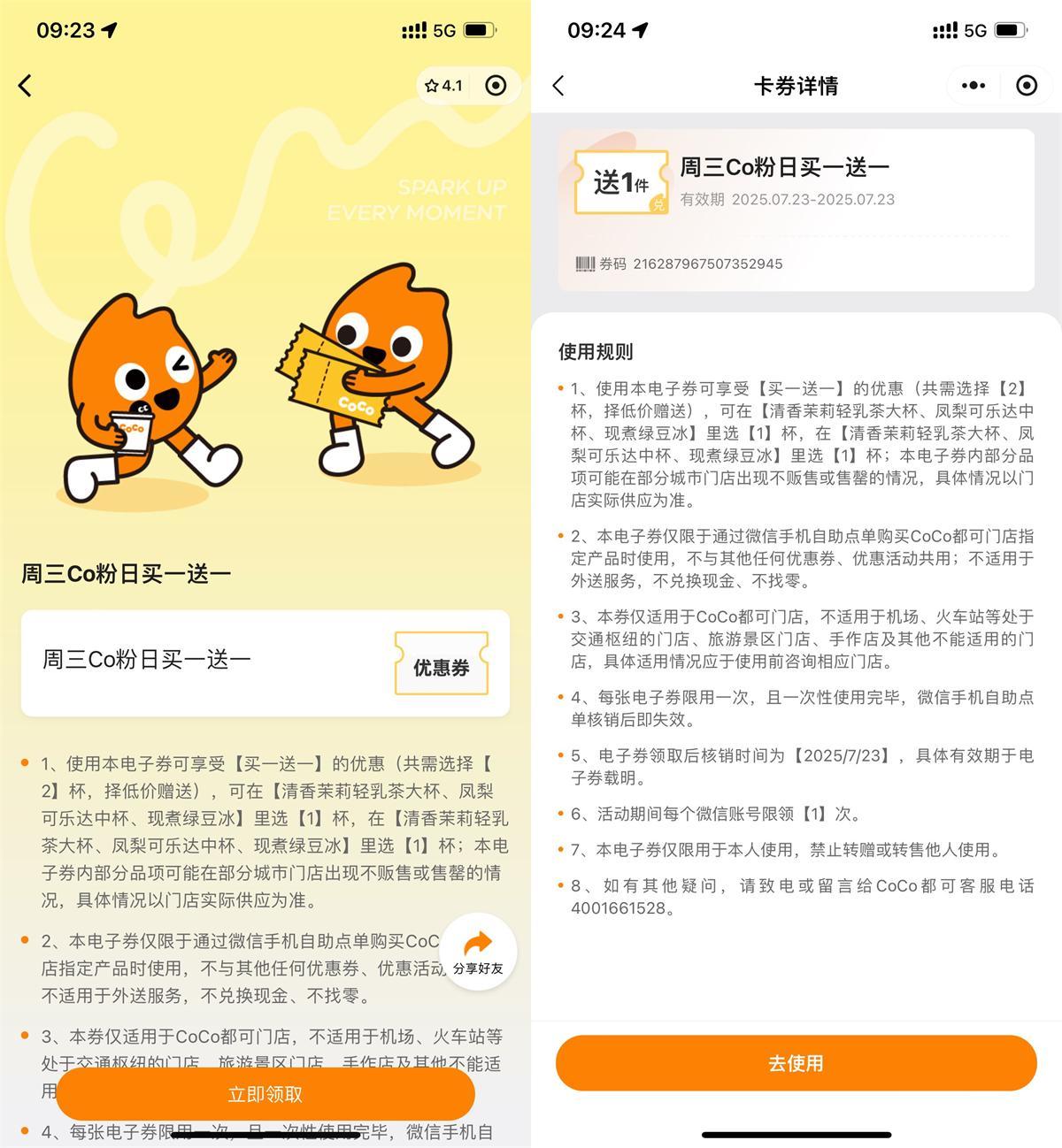 CoCo周三宠粉日领买一送一券-刀客资源网