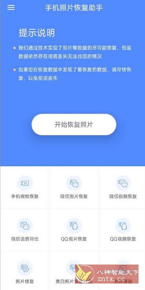 手机照片恢复助手 V3.5.0会员版-刀客资源网