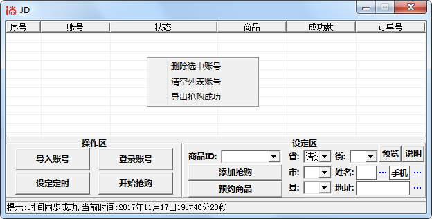 京东商城抢购源码 支持玩客云-刀客资源网