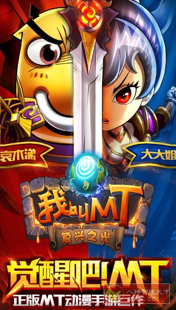 我叫MT-高清版v13.3.0.0免激活版★经典3D魔兽类冒险游戏-刀客资源网