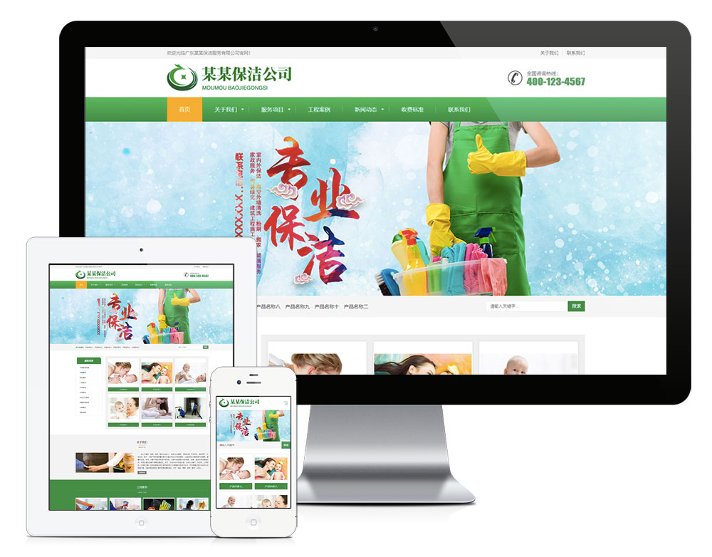 保洁清洁家政服务公司eyoucms网站模板-刀客资源网
