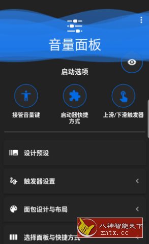 音量面板 Volume Panel Pro v23.00专业版-刀客资源网