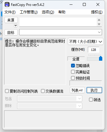 FastCopy文件快速复制5.10.0汉化版-刀客资源网