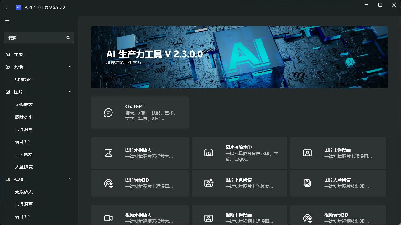 AI生产力Apt Full v2.9.11.0-刀客资源网