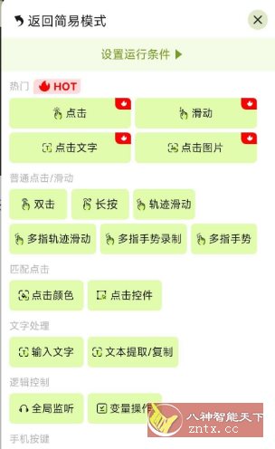 自动精灵v1.9.2高级版-刀客资源网