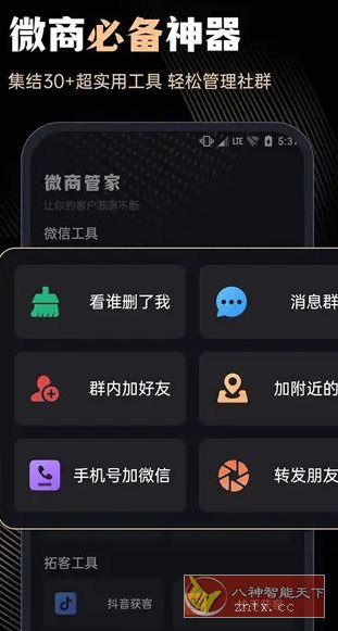 微商管家 v2.0.1高级版-刀客资源网