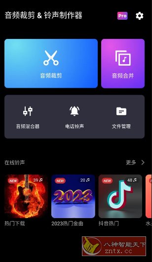 音频裁剪&铃声制作器 v2.3.0专业版-刀客资源网