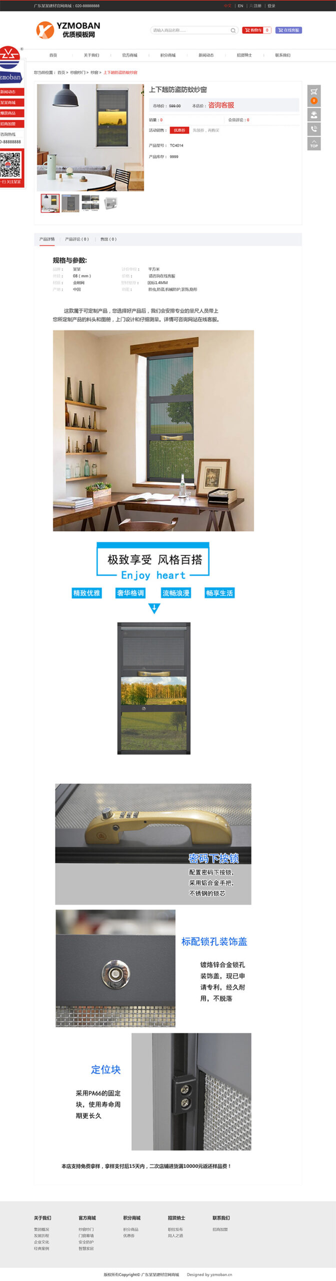 大气建材门窗类官方商城网站模板-刀客资源网