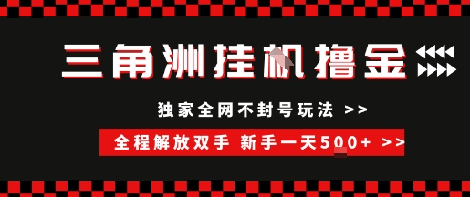 三角洲全自动挂G撸金，新手轻松一天5张+，无脑搬砖【揭秘】-刀客资源网