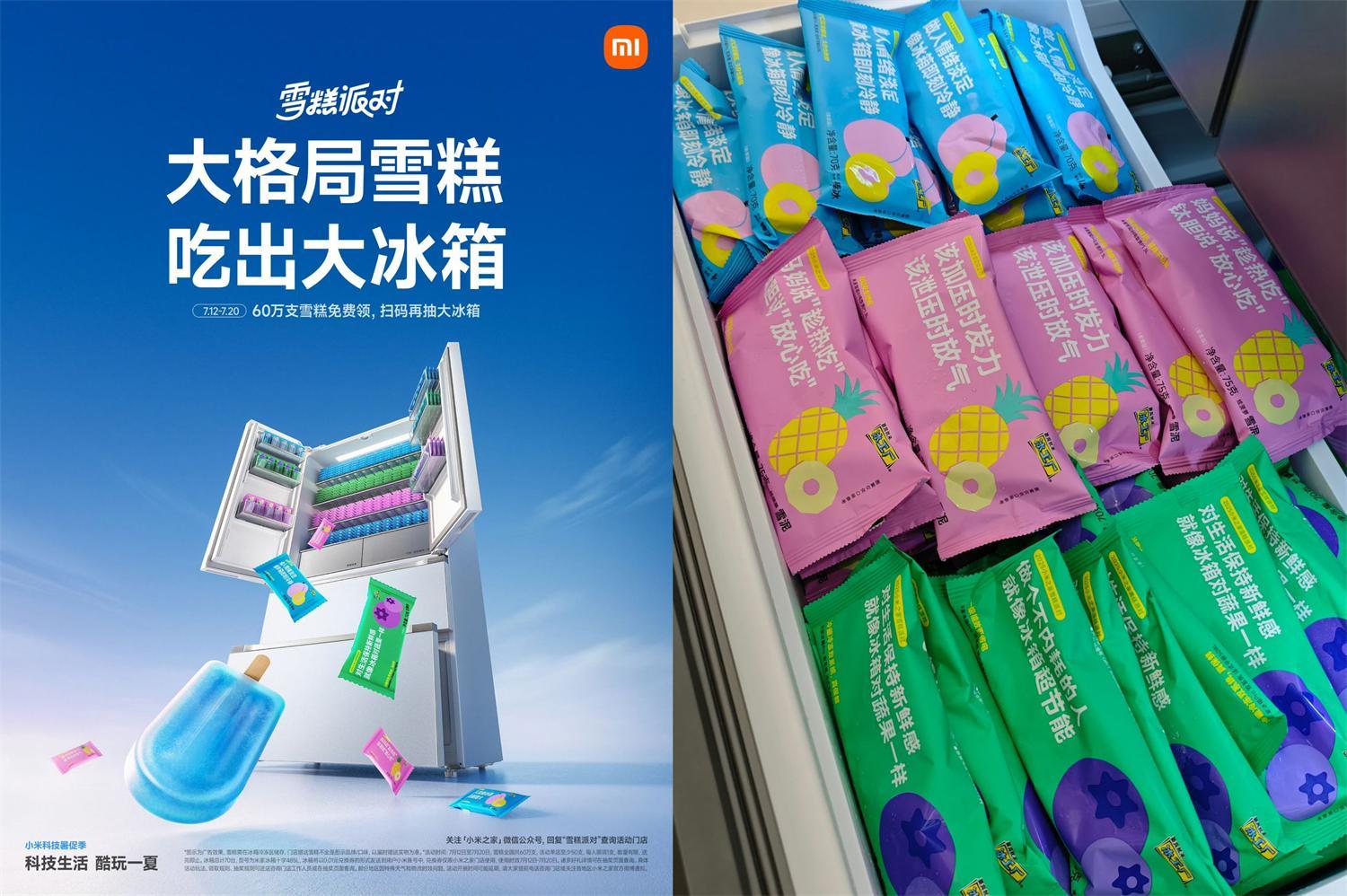 小米之家到店免费领雪糕一支-刀客资源网