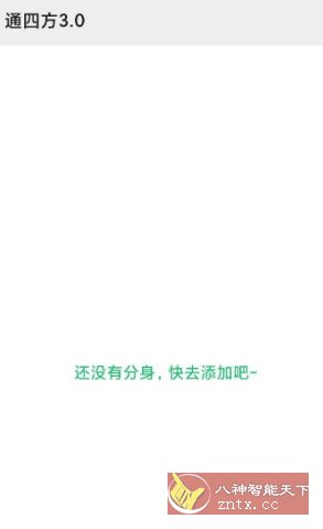 通四方3.0高级版 –应用分身app-刀客资源网