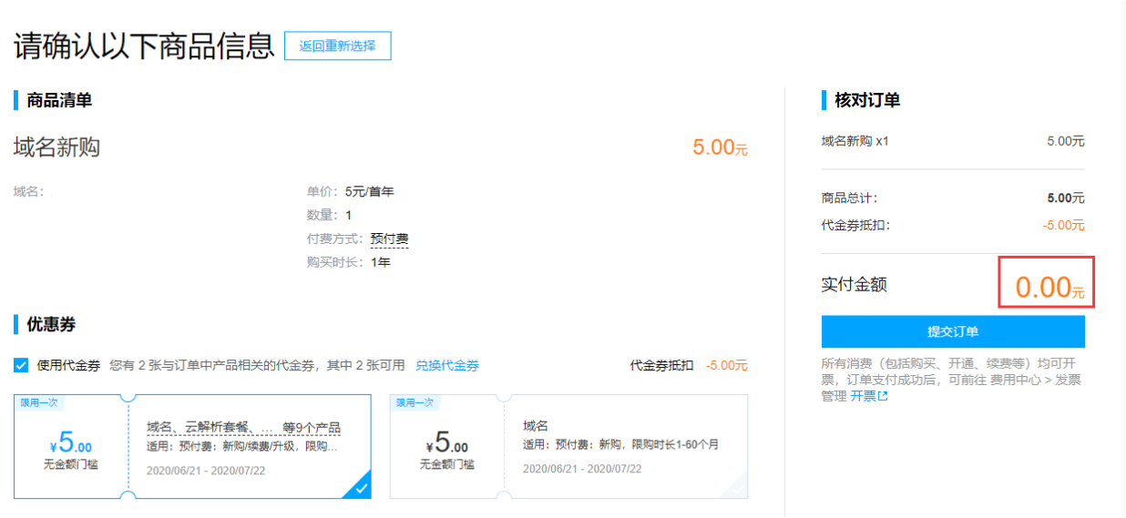 腾讯云领券0元撸三个域名-刀客资源网