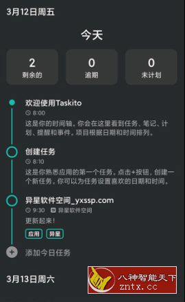 Taskito 待办事项v1.0.4高级版-刀客资源网