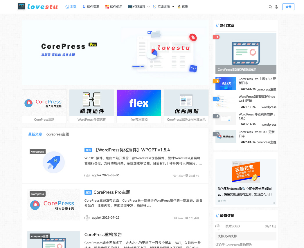 高颜值极客WordPress主题CorePress 5.8.9最新版-刀客资源网
