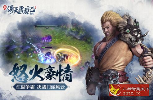 火爆写实PS5主机3D引擎制作：3D倚天屠龙记v1.7.13a无限刷钱／中文版-刀客资源网