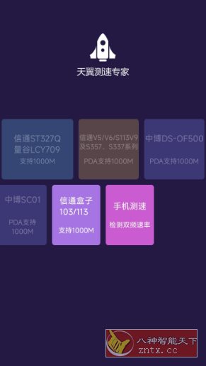 天翼测速专家 v3.7.27清爽版-刀客资源网
