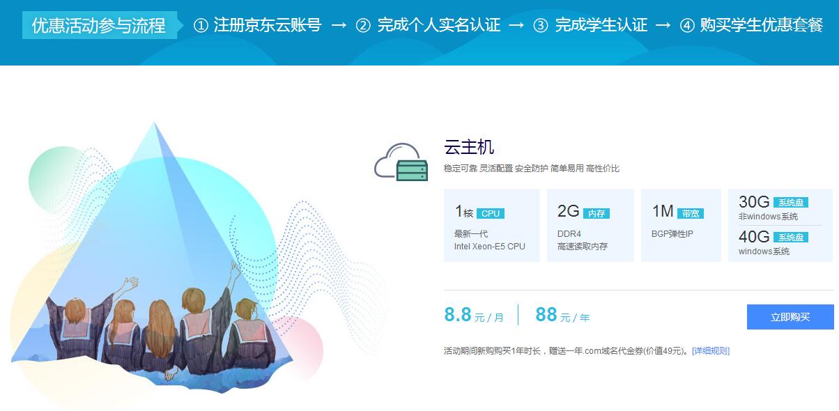 京东云学生88一年送COM域名-刀客资源网