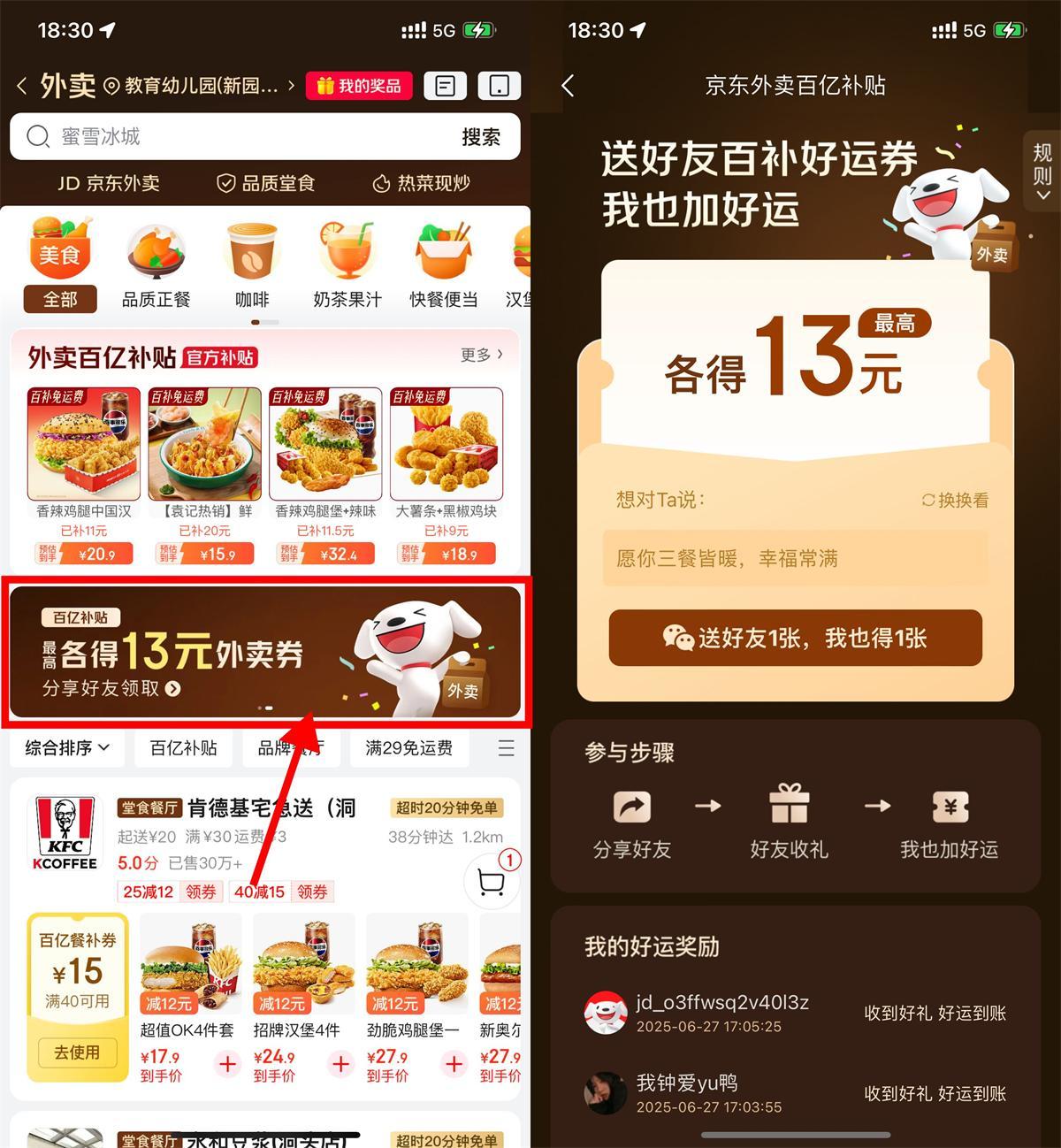 京东送好友相互得13亓外卖券-刀客资源网