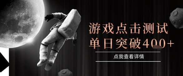 2025最新整合游戏平台，整合页游端游，自动点击单日收入突破4张+【揭秘】-刀客资源网